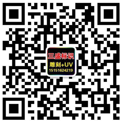 昆山廣告公司,昆山uv打印,標識牌制作廠家-www.zhlens.com 昆山三盛廣告有限公司 版權所